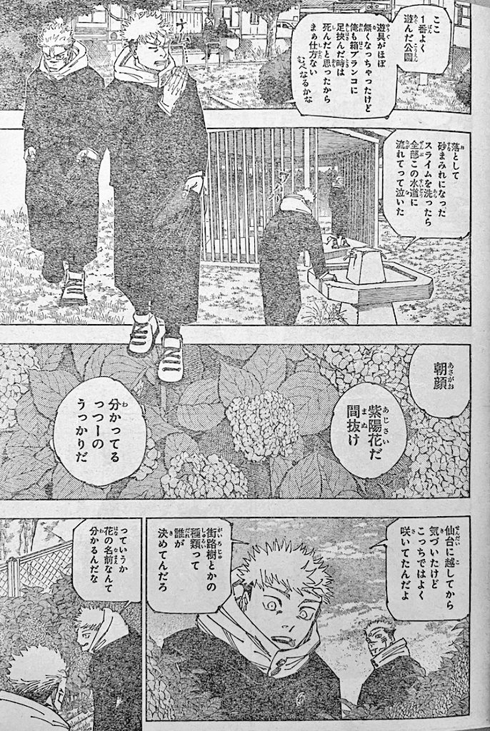 Jujutsu Kaisen - Chapter 265_LQ - Page 3